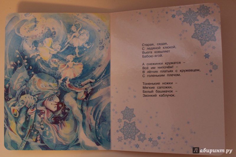 Иллюстрация 7 из 8 для Волшебница зима - Пушкин, Козлов, Мошковская | Лабиринт - книги. Источник: Зернова  Екатерина