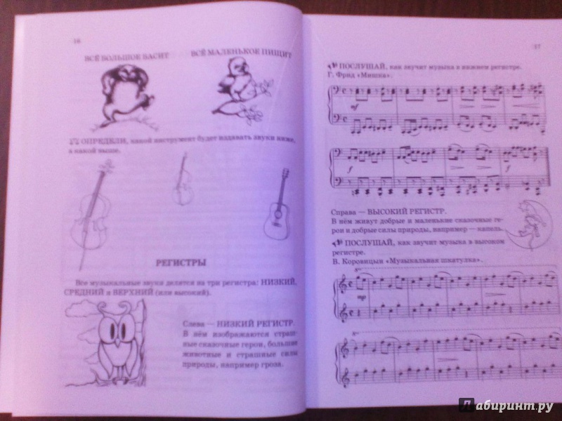 Иллюстрация 25 из 28 для Веселые уроки музыки - Валентина Жакович | Лабиринт - книги. Источник: Селедочка