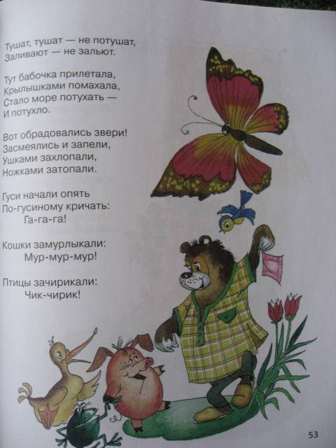 Иллюстрация 48 из 52 для Сказки - Корней Чуковский | Лабиринт - книги. Источник: svemikh