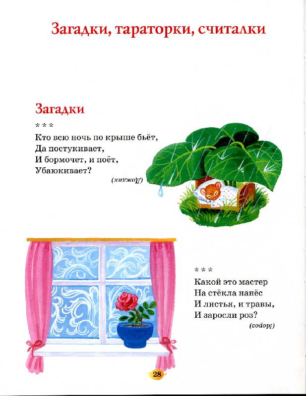 Иллюстрация 59 из 60 для Посидим в тишине - Елена Благинина | Лабиринт - книги. Источник: РИВА