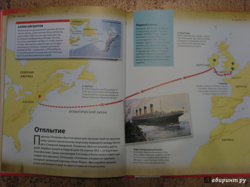 Иллюстрация 5 из 9 для Титаник | Лабиринт - книги. Источник: zanudushka