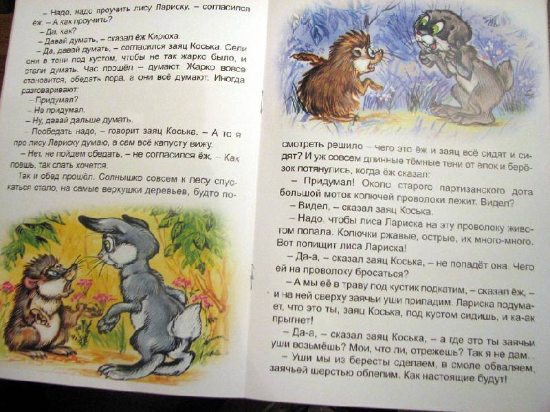 Иллюстрация 10 из 10 для Проволочный заяц - Николай Грибачев | Лабиринт - книги. Источник: ветрячок
