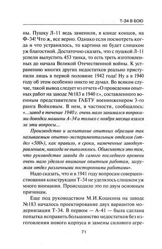 Иллюстрация 20 из 30 для Т-34 в бою - Михаил Барятинский | Лабиринт - книги. Источник: Ялина