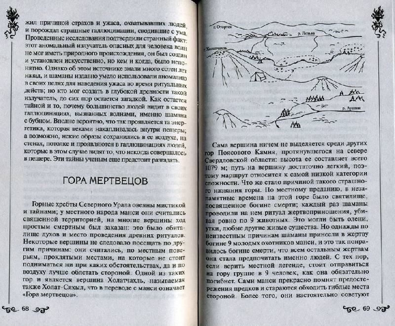 Иллюстрация 2 из 12 для Загадочные места планеты - Евгений Никитин | Лабиринт - книги. Источник: Пелевина Ирина