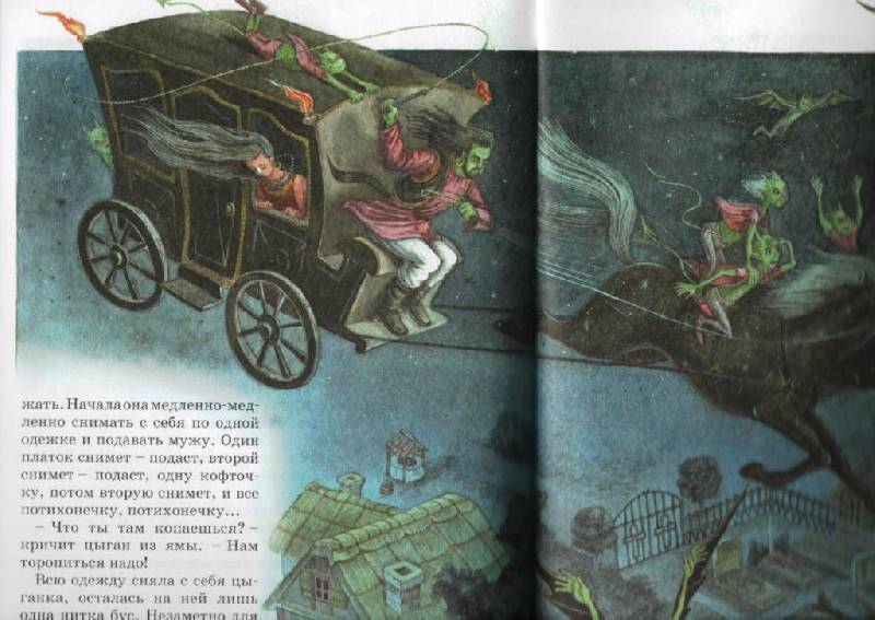 Иллюстрация 7 из 19 для Самые страшные сказки | Лабиринт - книги. Источник: Zhanna