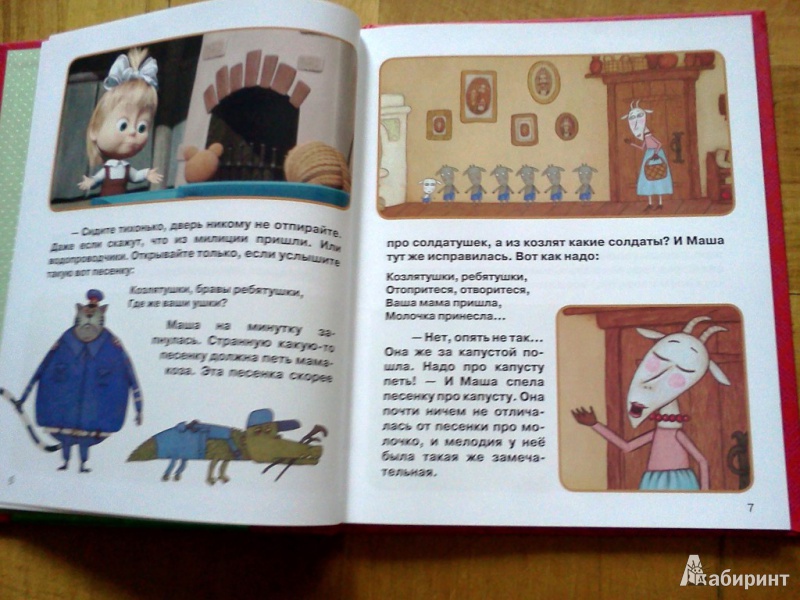 Иллюстрация 6 из 16 для Машины сказки. А кто слушал - молодец! | Лабиринт - книги. Источник: ОксанаШ