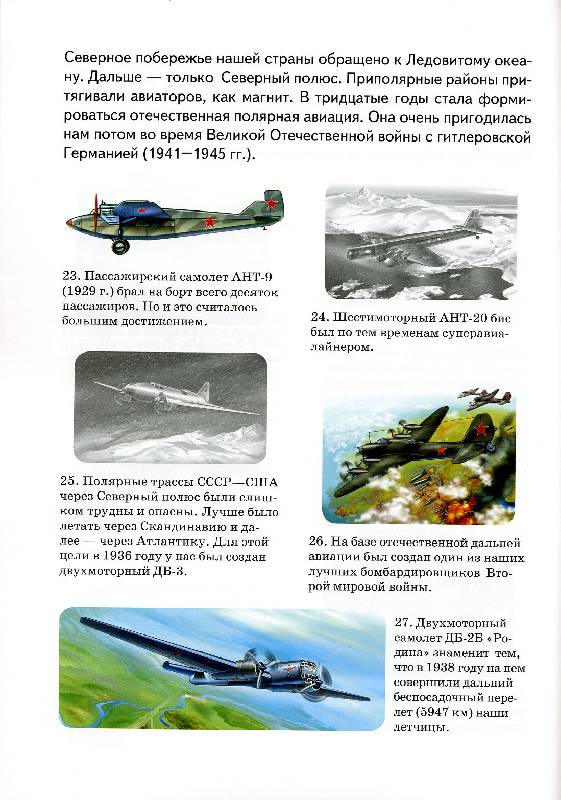 Иллюстрация 2 из 8 для Самолеты - И. Маслов | Лабиринт - книги. Источник: РИВА