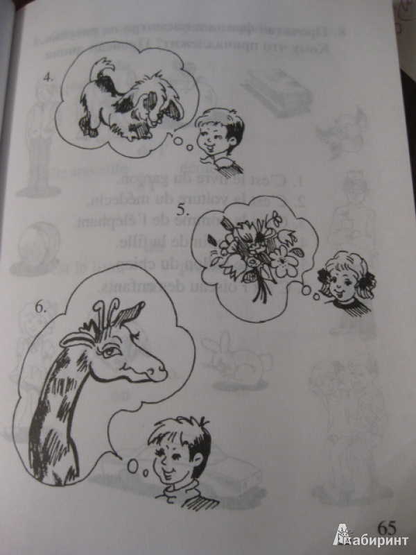 Иллюстрация 15 из 33 для Грамматика французского языка для младшего школьного возраста - Анна Иванченко | Лабиринт - книги. Источник: White lady