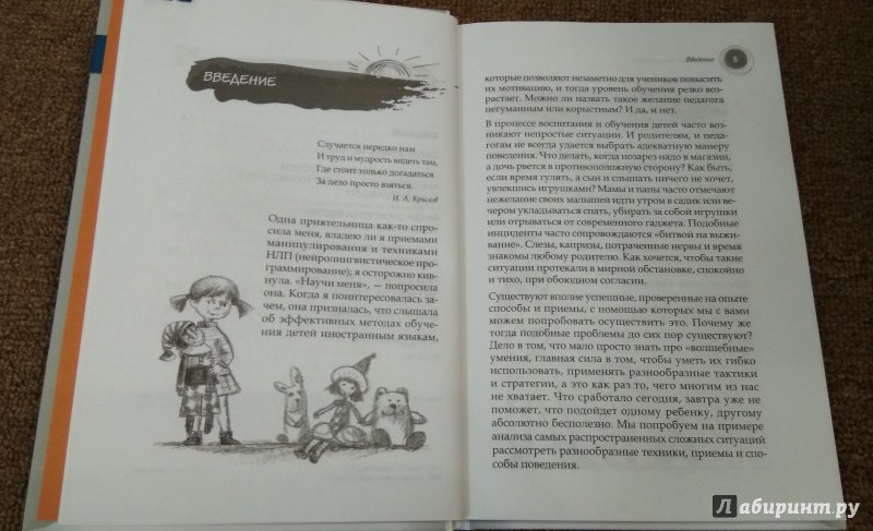 Иллюстрация 33 из 36 для Праздник послушания! Как управлять детьми, не становясь при этом монстром - Татьяна Слотина | Лабиринт - книги. Источник: Misk