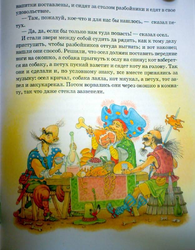 Иллюстрация 18 из 24 для Сказки - Гримм Якоб и Вильгельм | Лабиринт - книги. Источник: Спанч Боб