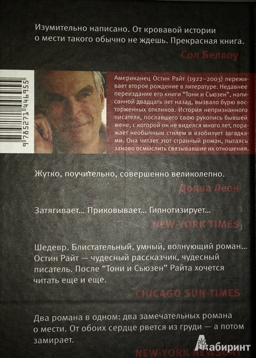 Иллюстрация 10 из 10 для Тони и Сьюзен - Остин Райт | Лабиринт - книги. Источник: Леонид Сергеев