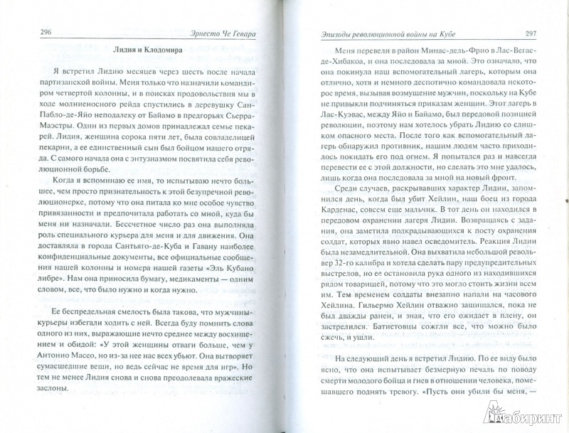 Иллюстрация 16 из 22 для Эпизоды революционной войны на Кубе - Гевара Че | Лабиринт - книги. Источник: Еrin