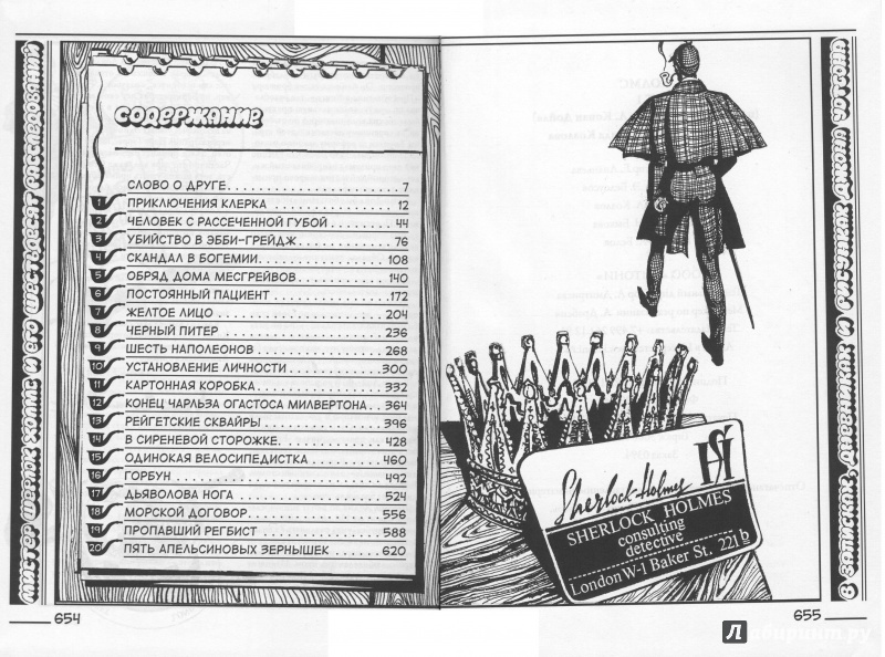 Иллюстрация 20 из 42 для Холмс. Том 1 (по мотивам рассказов А. Конан Дойла) | Лабиринт - книги. Источник: Гайнутдинов  Ринат Ришатович