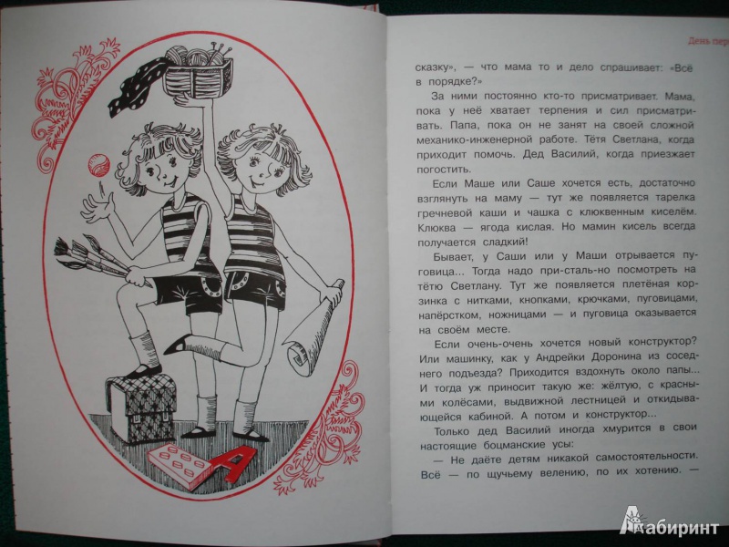 Иллюстрация 5 из 46 для Чудеса в решете, или Калинкина школа для первоклассников - Саида Сахарова | Лабиринт - книги. Источник: Сорокина  Лариса