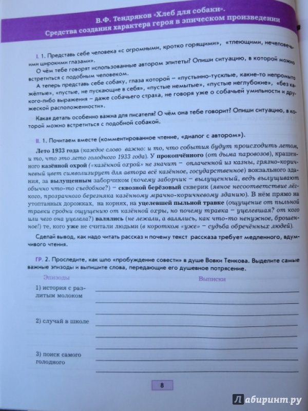 Иллюстрация 6 из 27 для Тетрадь по литературе к учебнику "Путь к станции Я". 7 класс. ФГОС - Бунеев, Бунеева, Чиндилова | Лабиринт - книги. Источник: Юта