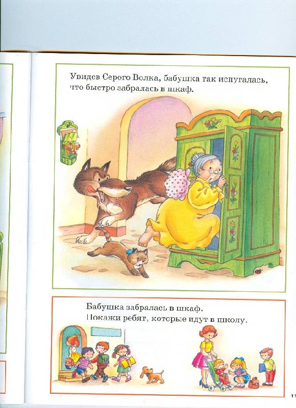 Иллюстрация 5 из 22 для Красная Шапочка/Умная сказка | Лабиринт - книги. Источник: Ланадиана