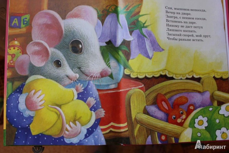 Иллюстрация 13 из 18 для Песенки и стихи для малышей | Лабиринт - книги. Источник: Хозяйка клюквкенного болота