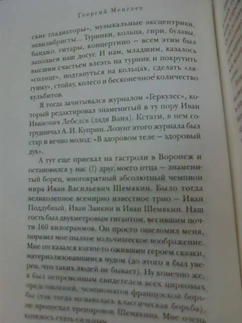 Иллюстрация 6 из 12 для Актер - лицо действующее - Георгий Менглет | Лабиринт - книги. Источник: lettrice