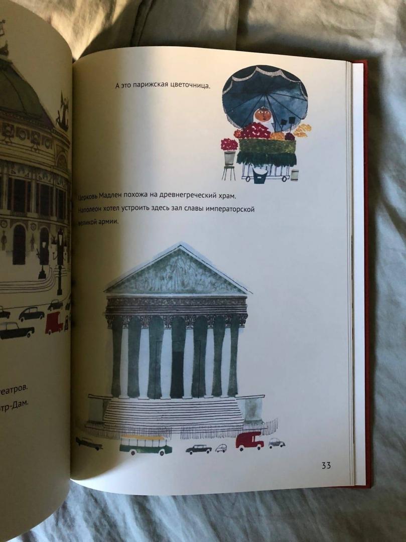 Иллюстрация 69 из 69 для Это Париж - Мирослав Шашек | Лабиринт - книги. Источник: Лагода  Александра