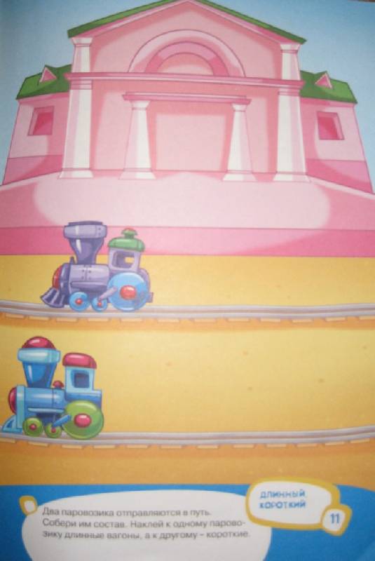 Иллюстрация 30 из 41 для Школа малышей. Умные наклейки для 3-х лет. Развивающая книга с наклейками для детей | Лабиринт - книги. Источник: alef-tina