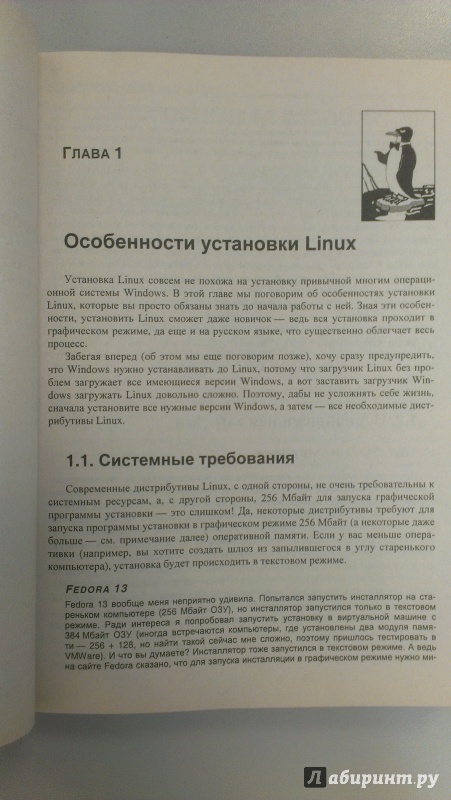 Иллюстрация 6 из 17 для Серверное применение Linux - Денис Колисниченко | Лабиринт - книги. Источник: junelight