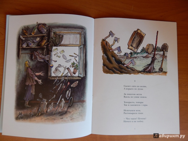 Иллюстрация 30 из 64 для Федорино горе - Корней Чуковский | Лабиринт - книги. Источник: Мелкова  Оксана