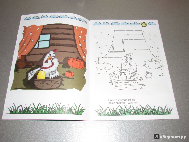 Иллюстрация 6 из 9 для Сказка-раскраска "Курочка Ряба" | Лабиринт - книги. Источник: Созонтова  Мария