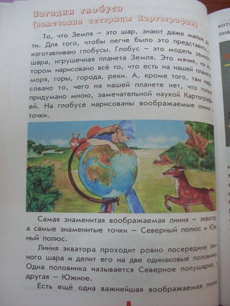 Иллюстрация 16 из 49 для Настоящая география для мальчиков и девочек - Антонина Лукьянова | Лабиринт - книги. Источник: Стич