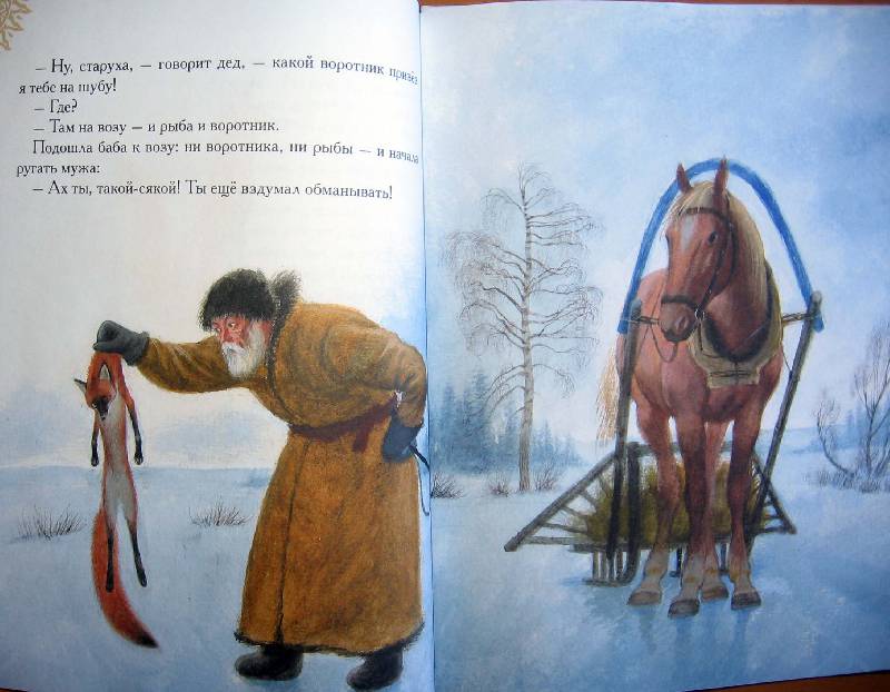 Иллюстрация 61 из 66 для Русские сказки о животных | Лабиринт - книги. Источник: Red cat ;)