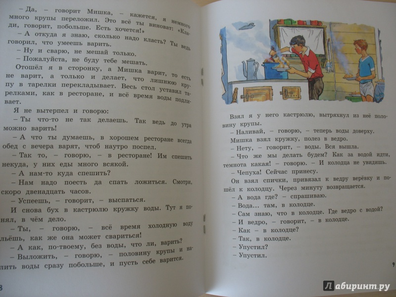 Иллюстрация 31 из 42 для Мишкина каша - Николай Носов | Лабиринт - книги. Источник: Крелена