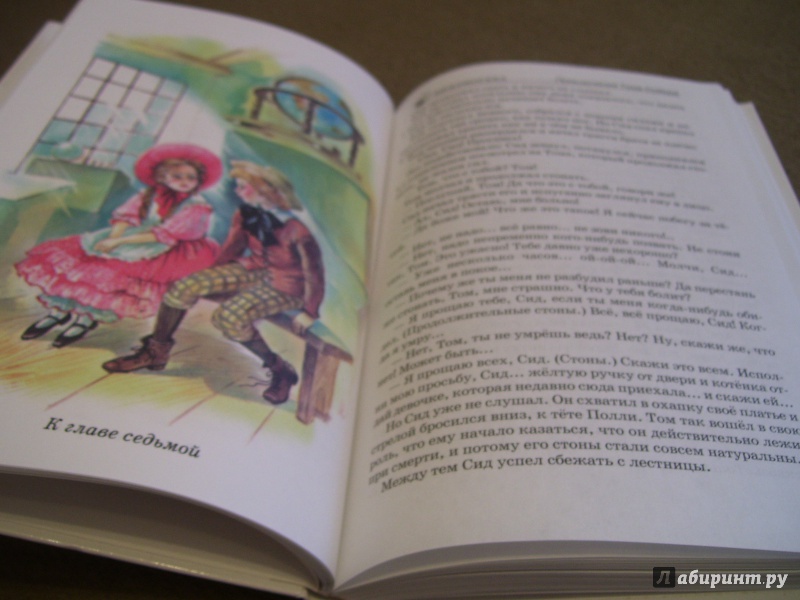 Иллюстрация 6 из 26 для Приключения Тома Сойера - Марк Твен | Лабиринт - книги. Источник: Антон