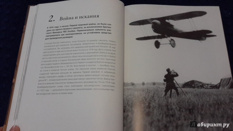 Иллюстрация 10 из 12 для 100 лет авиации - Питер Элмонд | Лабиринт - книги. Источник: Маруся (@smelayatrysixa)