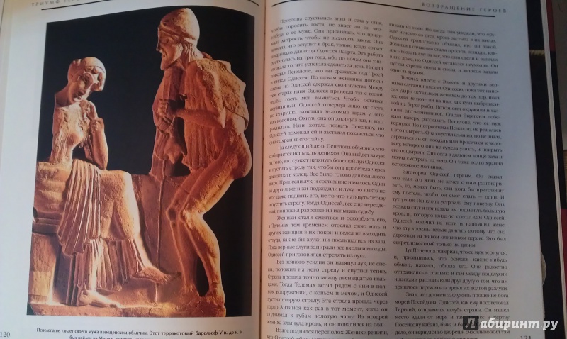 Иллюстрация 13 из 14 для Триумф героев: Греция и Рим | Лабиринт - книги. Источник: sonyaoum