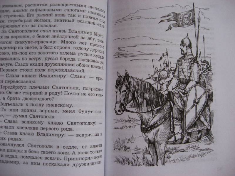Иллюстрация 30 из 40 для Рассказы по истории России | Лабиринт - книги. Источник: Юта