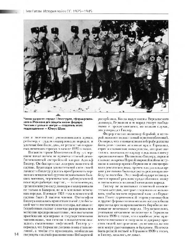 Иллюстрация 4 из 38 для История войск СС. 1925-1945 - Тим Рипли | Лабиринт - книги. Источник: Юта