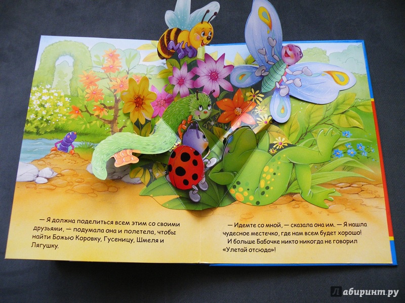 Иллюстрация 22 из 22 для Бабочка и ее друзья - Волк, Тун | Лабиринт - книги. Источник: Шутова  Маргарита