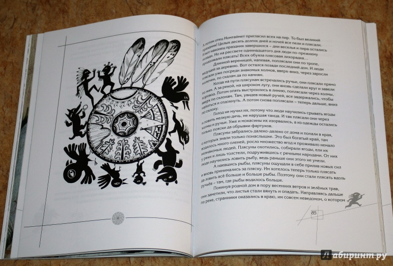 Иллюстрация 26 из 32 для Волшебные сказки индейцев | Лабиринт - книги. Источник: agatalana