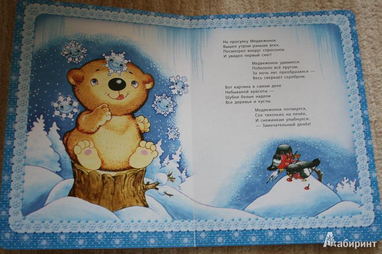 Иллюстрация 2 из 6 для Сказочка про медвежонка - Сергей Гордиенко | Лабиринт - книги. Источник: Рудис  Александра