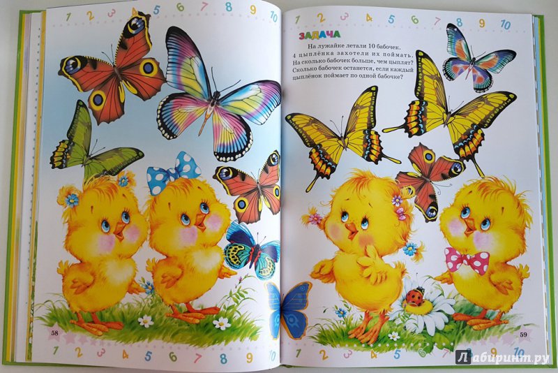 Иллюстрация 9 из 31 для Математика для малышей от 2 до 5 лет - Елена Бахтина | Лабиринт - книги. Источник: Лабиринт