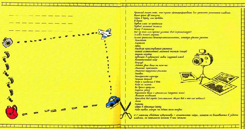 Иллюстрация 9 из 9 для Езди. Фоткай. Заполняй: креативная книга-альбом для заполнения в путешествии | Лабиринт - сувениры. Источник: Kvaki