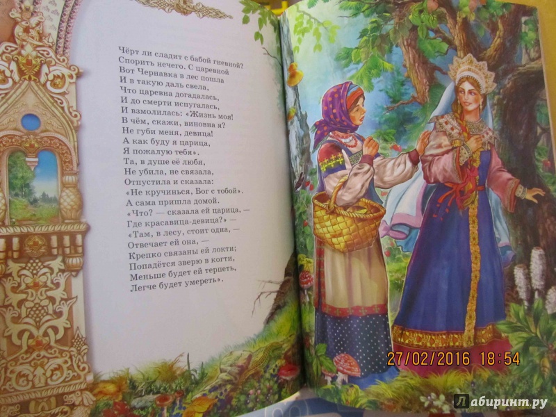 Иллюстрация 3 из 22 для Сказка о царе Салтане - Александр Пушкин | Лабиринт - книги. Источник: Miss885