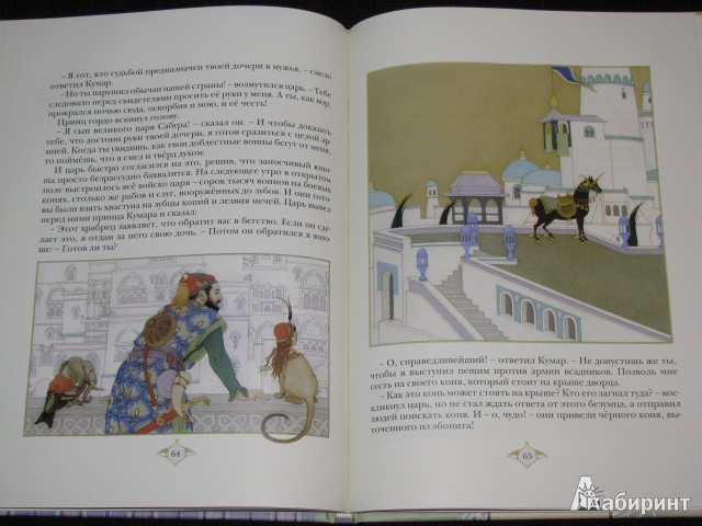 Иллюстрация 11 из 43 для Самые прекрасные сказки тысячи и одной ночи - Арника Эстрель | Лабиринт - книги. Источник: Nemertona