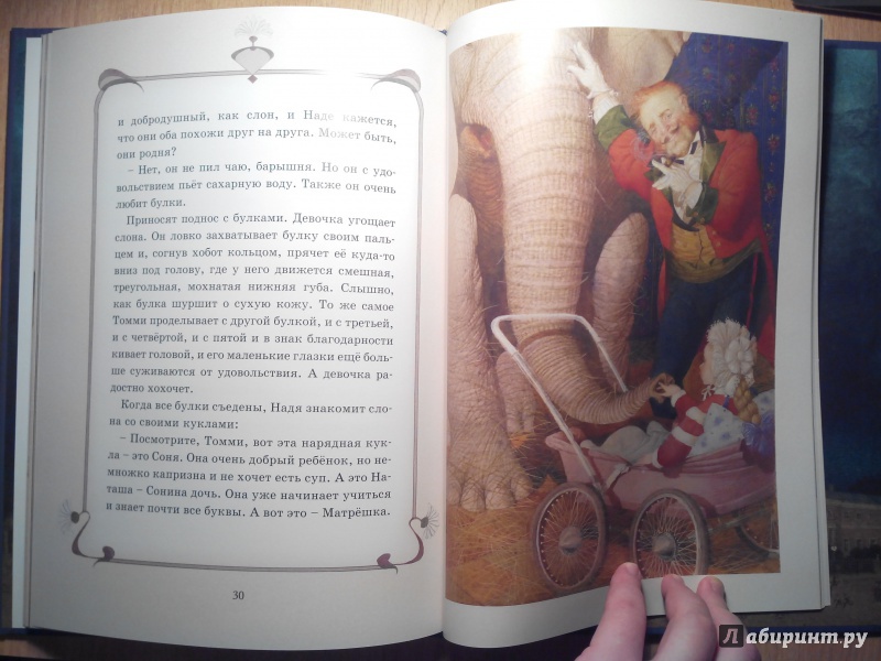 Иллюстрация 32 из 34 для Слон - Александр Куприн | Лабиринт - книги. Источник: Александра Джейлани