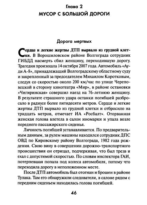 Иллюстрация 6 из 11 для МЕНТЫ. Разоблачение главных беспредельщиков МВД | Лабиринт - книги. Источник: Рыженький