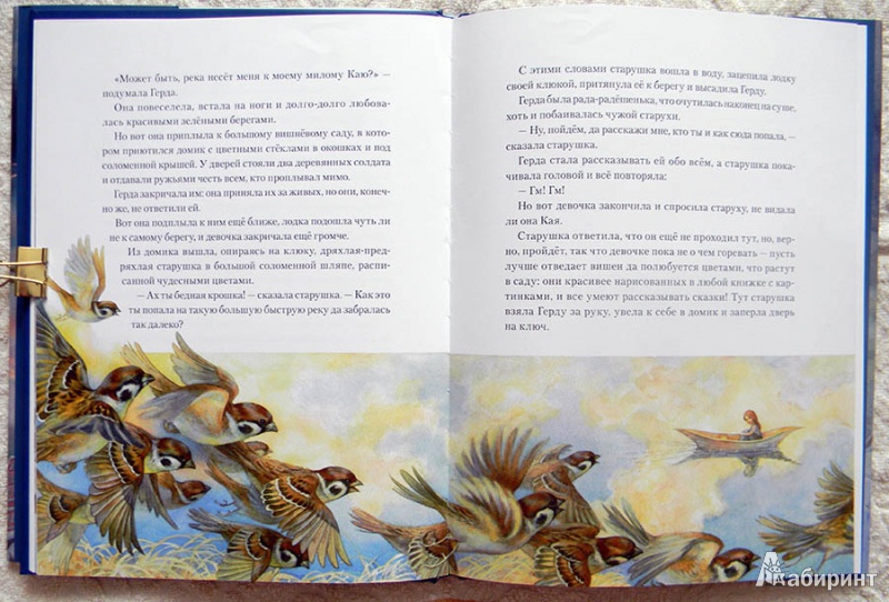 Иллюстрация 10 из 29 для Снежная Королева - Ганс Андерсен | Лабиринт - книги. Источник: Раскова  Юлия