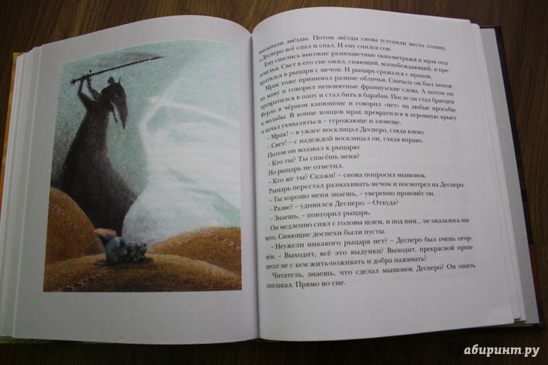 Иллюстрация 41 из 83 для Приключения мышонка Десперо - Кейт ДиКамилло | Лабиринт - книги. Источник: Эм  Светлана