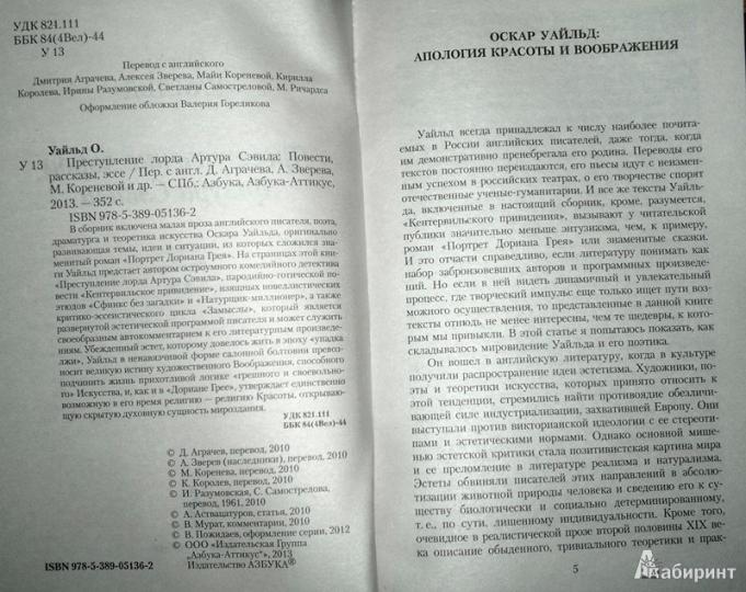 Преступление лорда артура сэвила повести рассказы эссе 7743