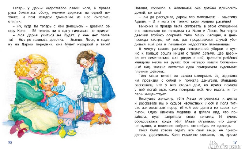 Иллюстрация 8 из 17 для Ниночка - Елизавета Офросимова | Лабиринт - книги. Источник: Любознательный