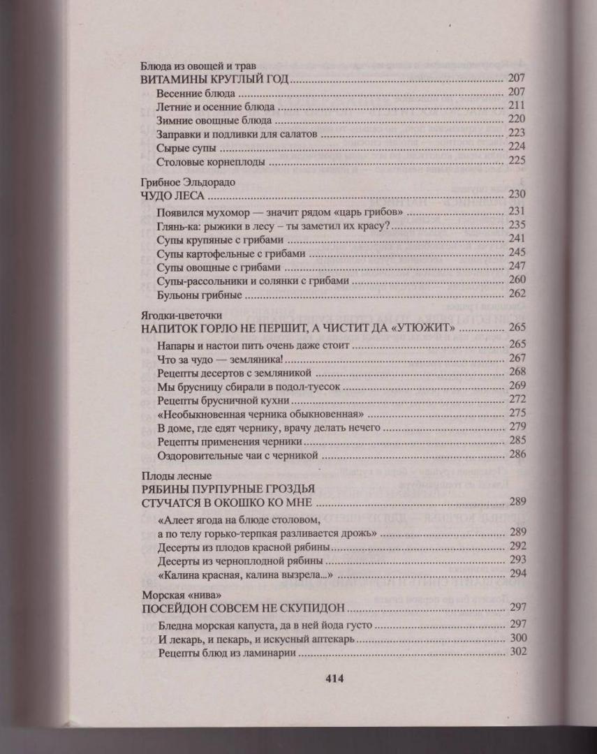 Иллюстрация 13 из 30 для Скатерть-самобранка. Что, сколько, зачем и как мы едим. Мифы и реальность - Неумывакин, Хрусталев | Лабиринт - книги. Источник: LanaEr