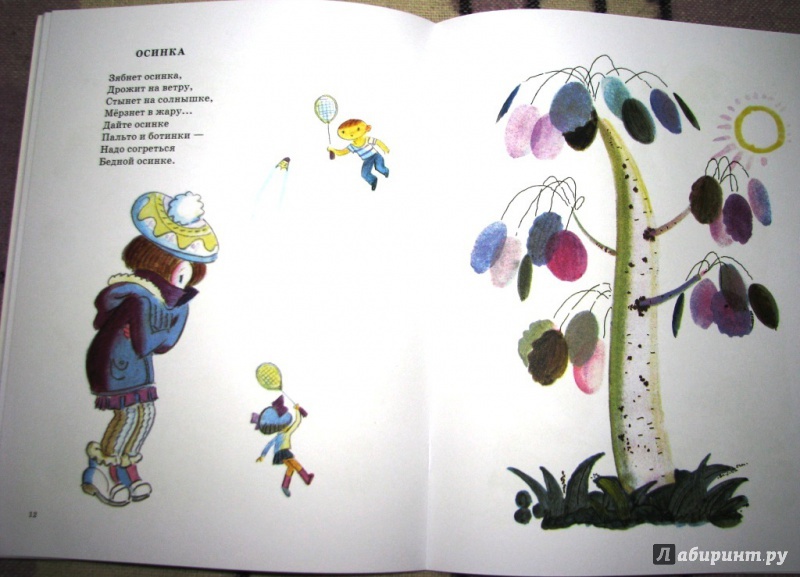 Иллюстрация 50 из 60 для Деревья - Ирина Токмакова | Лабиринт - книги. Источник: Бог в помощь